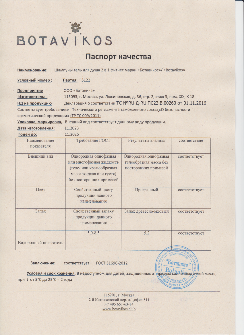 Паспорт №112023